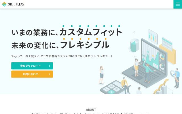 SKit FLEXiの公式ページ