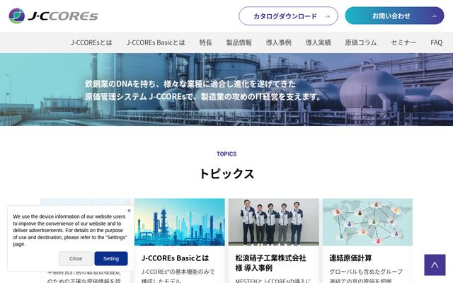 J-CCOREsの公式ページ