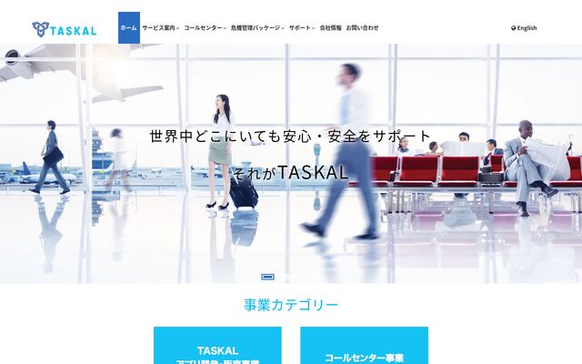 TASKALアプリの公式ページ