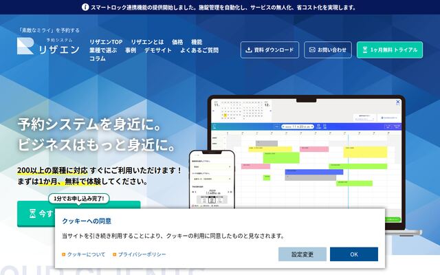 予約システム【リザエン】の公式ページ