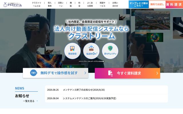 クラストリームの公式ページ