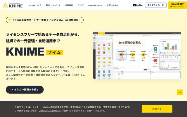 KNIMEの公式ページ