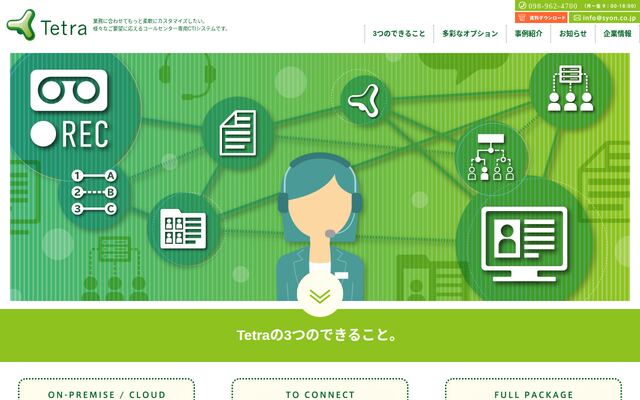 TetraCSの公式ページ