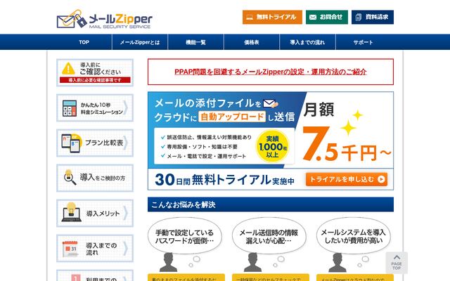 メールzipperの公式ページ
