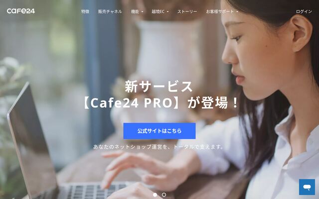 Cafe24の公式ページ
