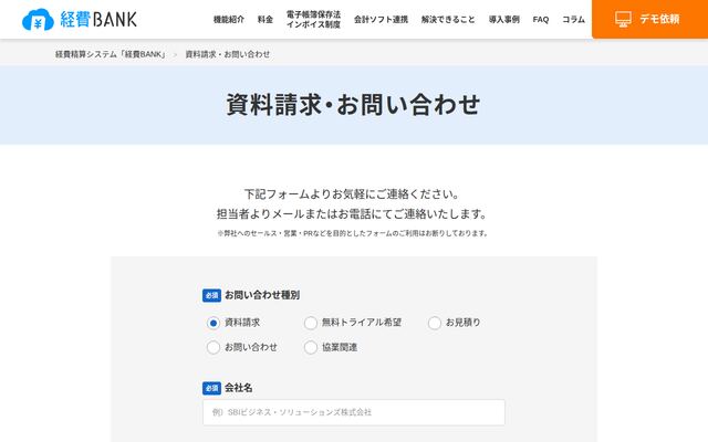 経費BANKの公式ページ