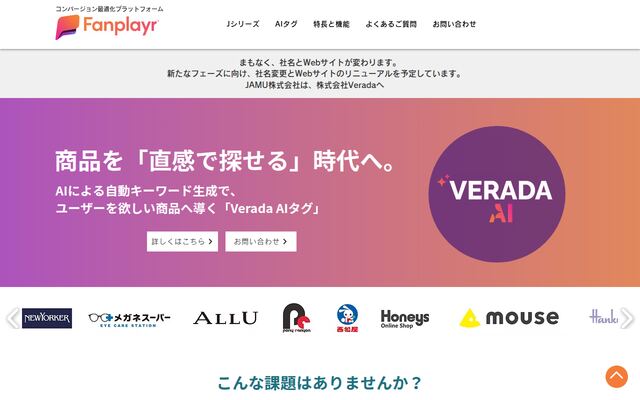 Fanplayrの公式ページ