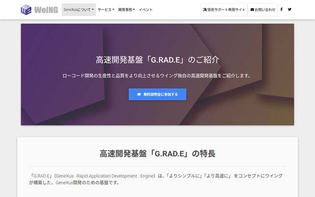 G.RAD.Eの公式ページ