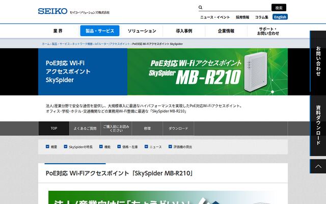 SkySpider MB-R210の公式ページ