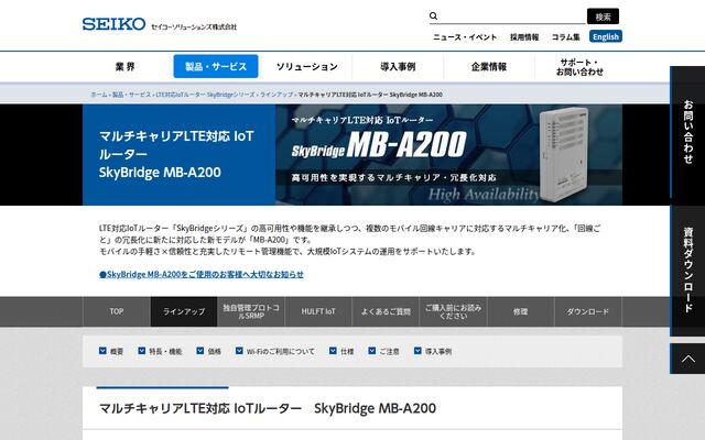 SkyBridge MB-A200の公式ページ