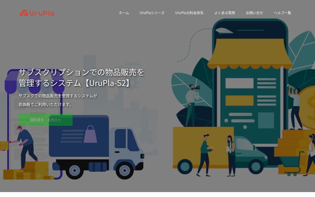 Urupla-S2の公式ページ