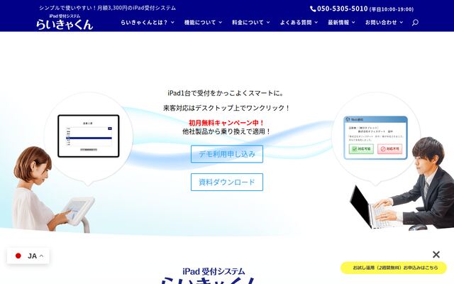 らいきゃくんの公式ページ