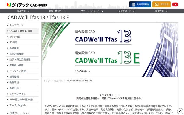 CADWe’ll Tfasの公式ページ