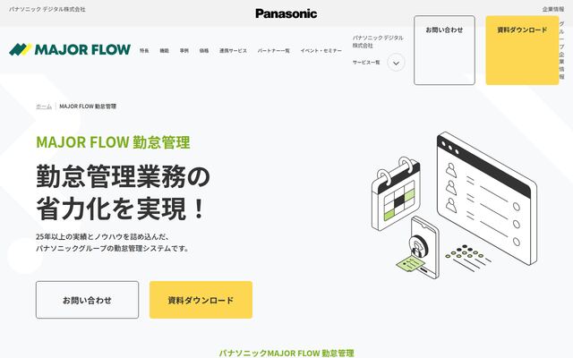 MAJOR FLOW 勤怠管理の公式ページ