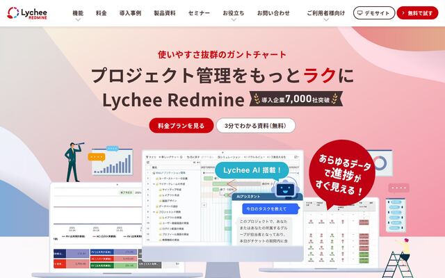 Lychee Redmineの公式ページ