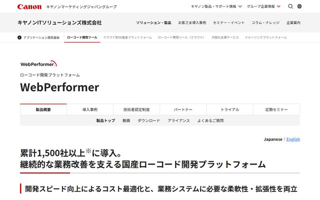 WebPerformerの公式ページ