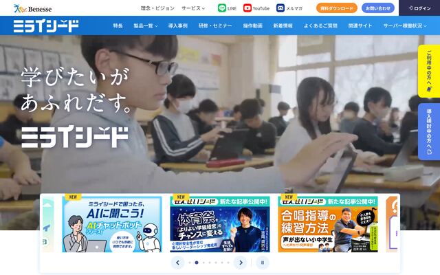 ミライシードの公式ページ