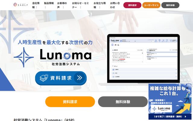 社労法務システムの公式ページ