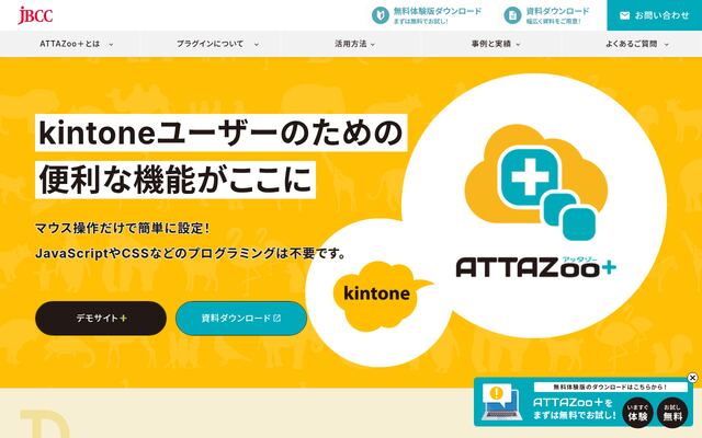 ATTAZoo＋の公式ページ