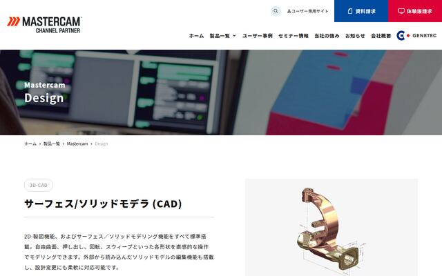 Mastercam Designの公式ページ