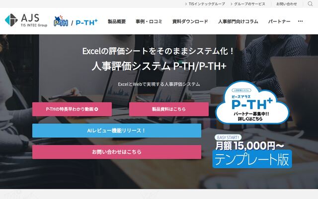 P-THの公式ページ