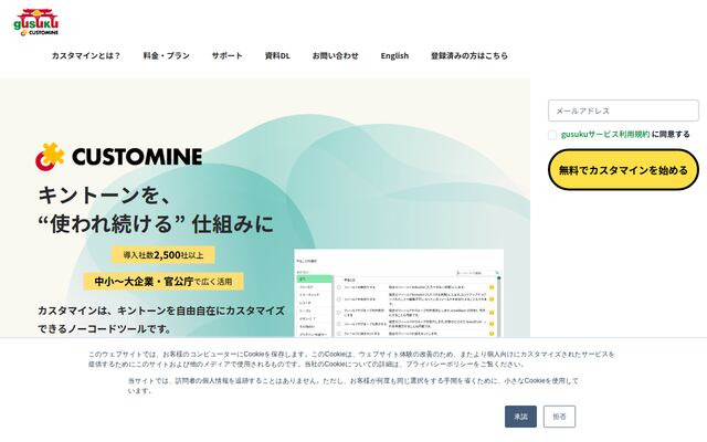 gusuku Customineの公式ページ