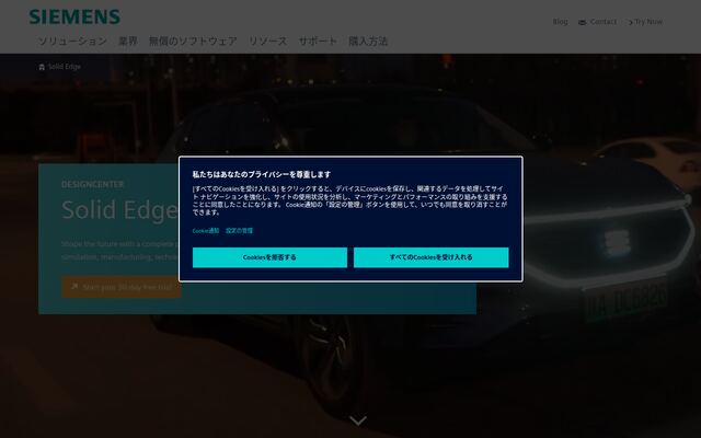 Solid Edgeの公式ページ