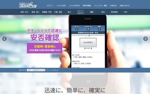 ココいるネットの公式ページ