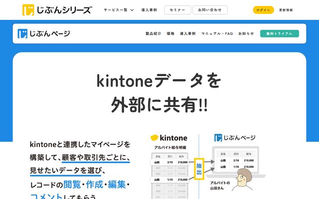じぶんページの公式ページ
