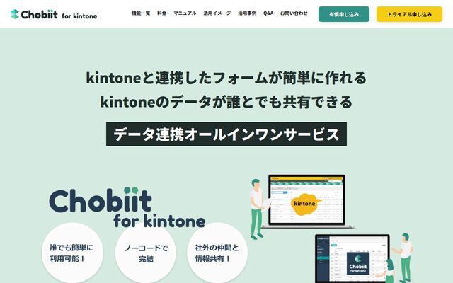 Chobiit for kintoneの公式ページ