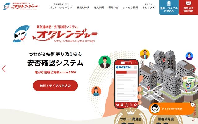 オクレンジャーの公式ページ