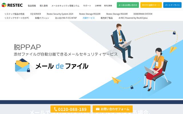 メールdeファイルの公式ページ