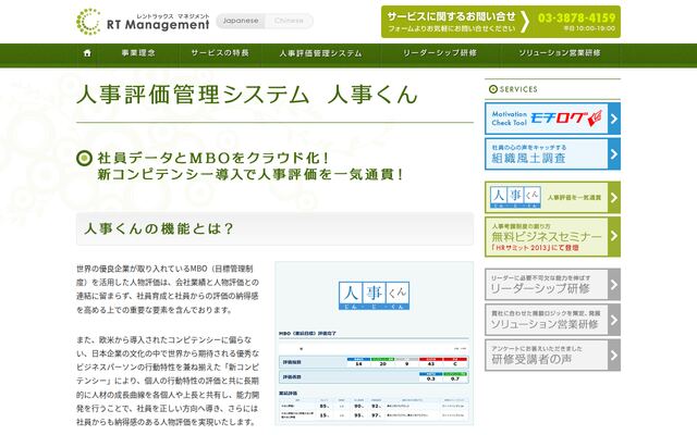 人事くんの公式ページ