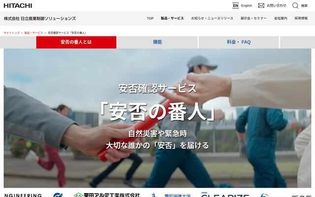 安否の番人の公式ページ