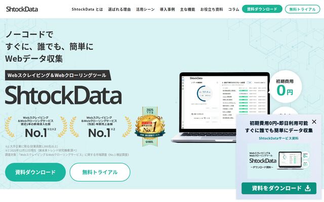 ShtockDataの公式ページ