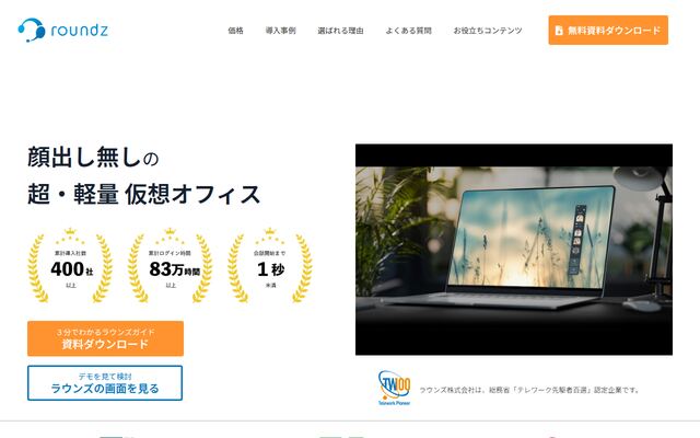 roundzの公式ページ