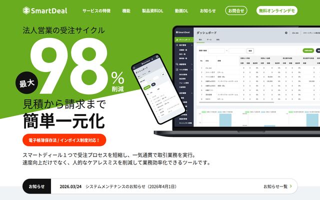 スマートディールの公式ページ