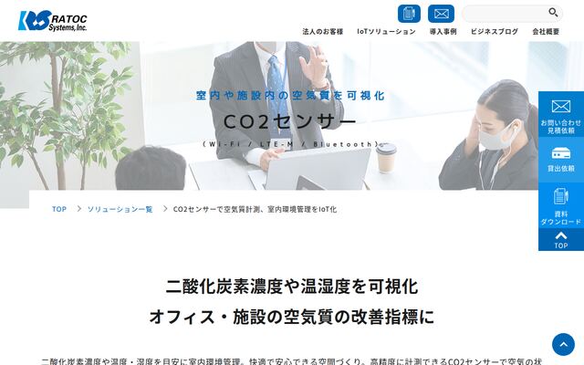 Wi-Fi CO2センサーの公式ページ