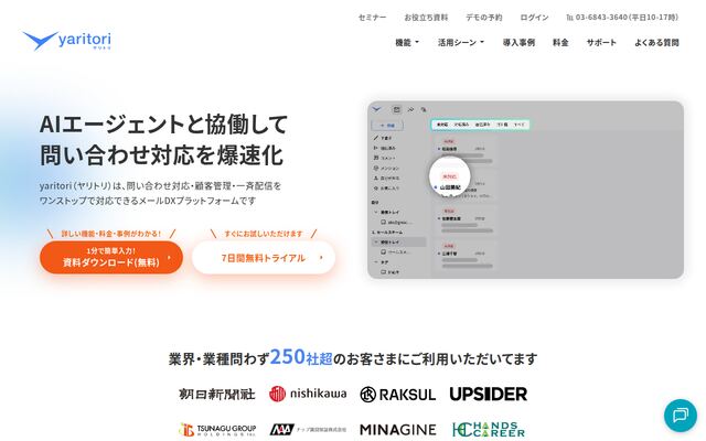 yaritoriの公式ページ