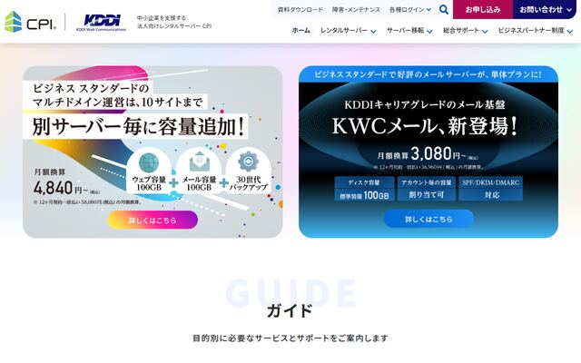 レンタルサーバーCPIの公式ページ