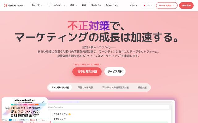 Spider AFの公式ページ