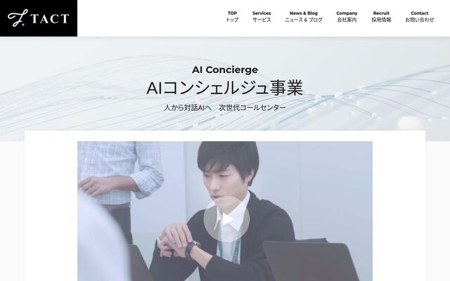 AIコンシェルジュの公式ページ