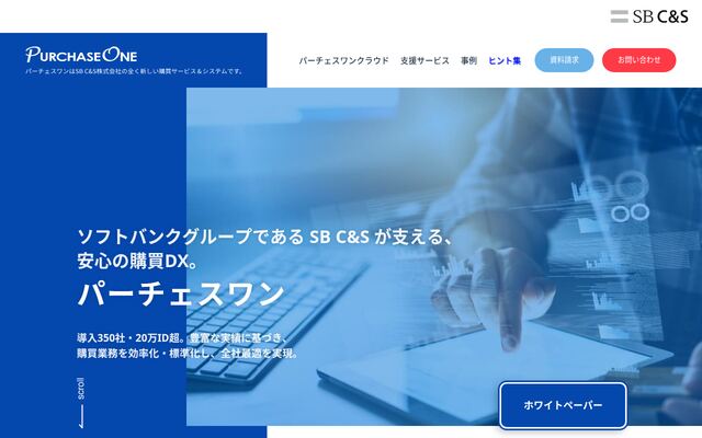 PurchaseOneCloudの公式ページ