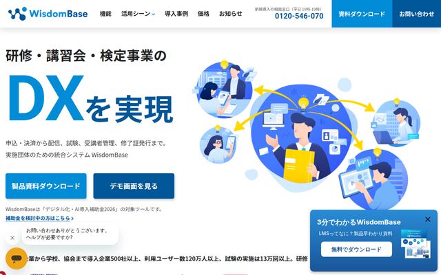 WisdomBaseの公式ページ