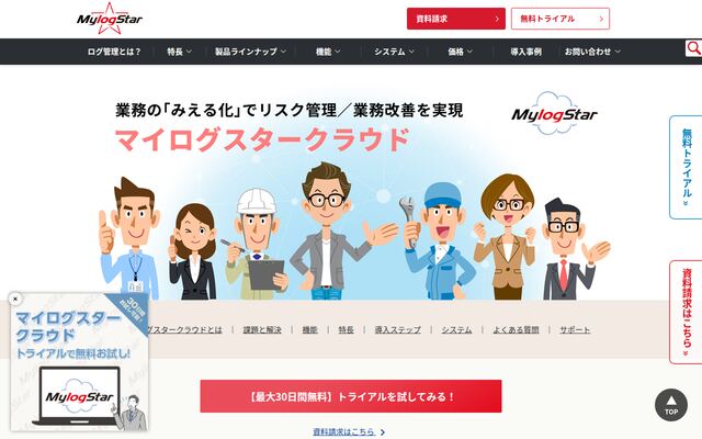 MylogStar Cloudの公式ページ