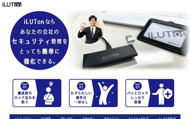 イルトン（iLUTon）の公式ページ