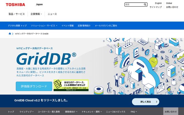 GridDBの公式ページ
