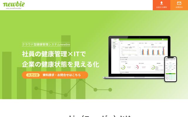 newbieの公式ページ