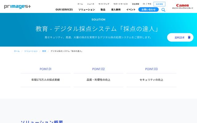 採点の達人の公式ページ
