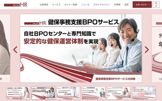 バリューHRの公式ページ